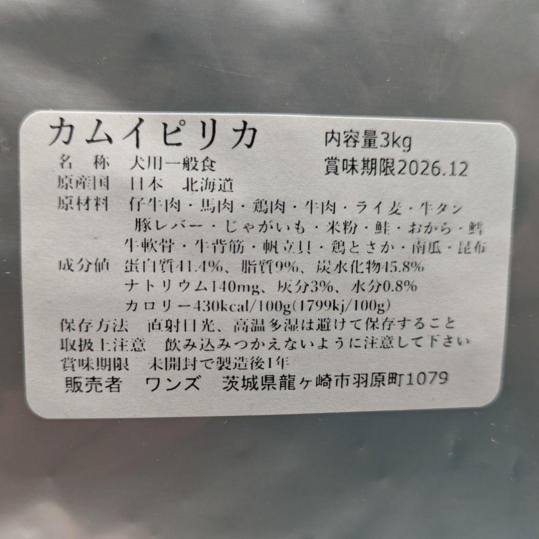 カムイピリカ12kg