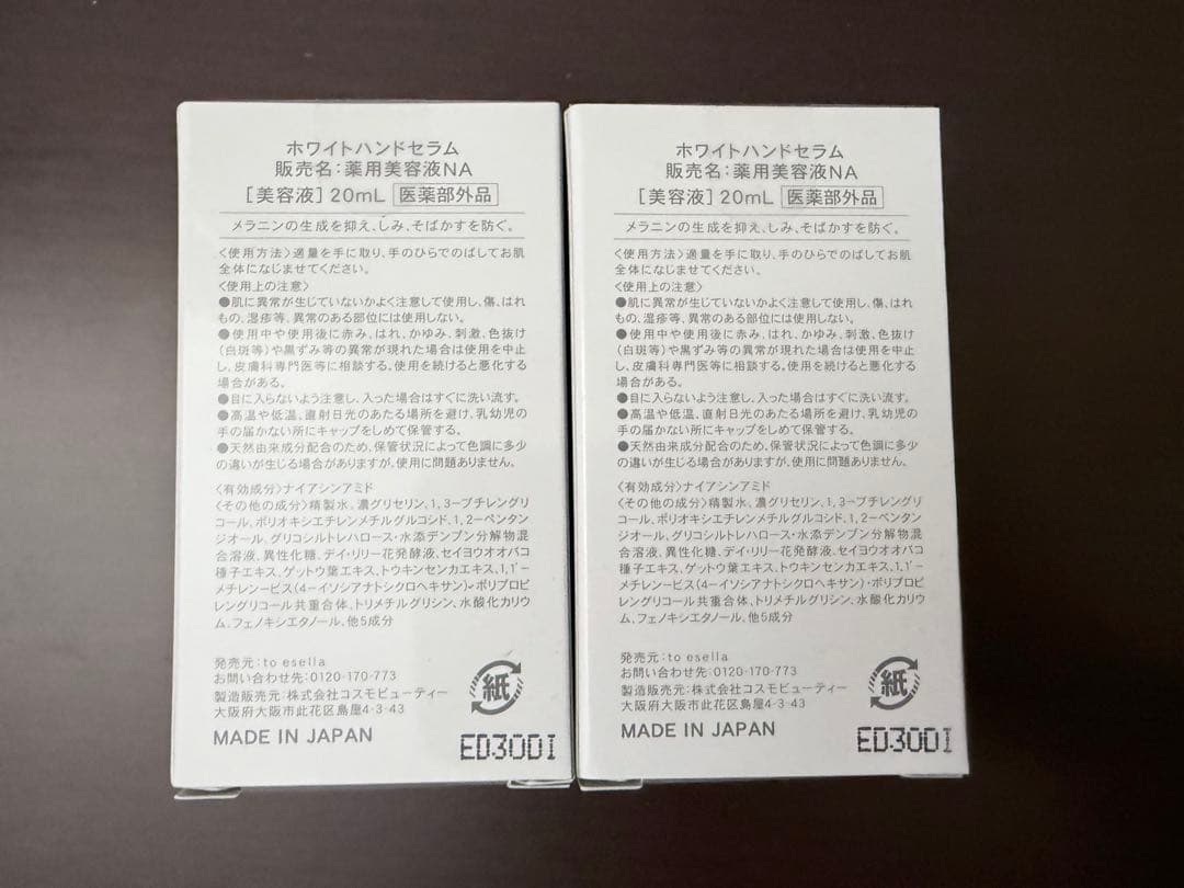 to esella ホワイトハンドセラム 20ml 2本セット