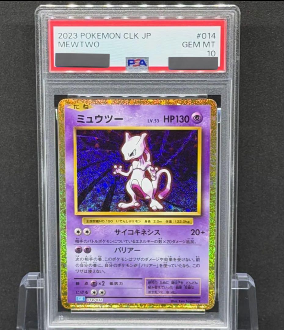 ロ*ン様 ミュウツー classic 014/032 ☆PSA10☆の通販はau PAY