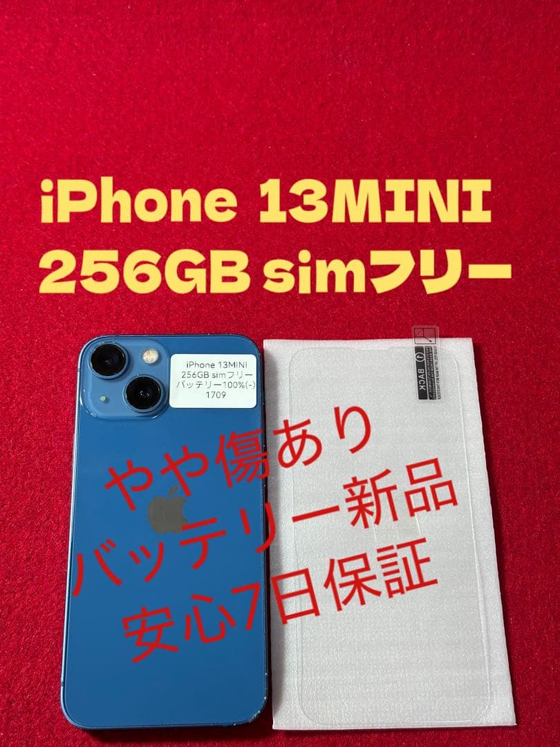 【1709】iPhone 13MINIブルー 256GB simフリー
