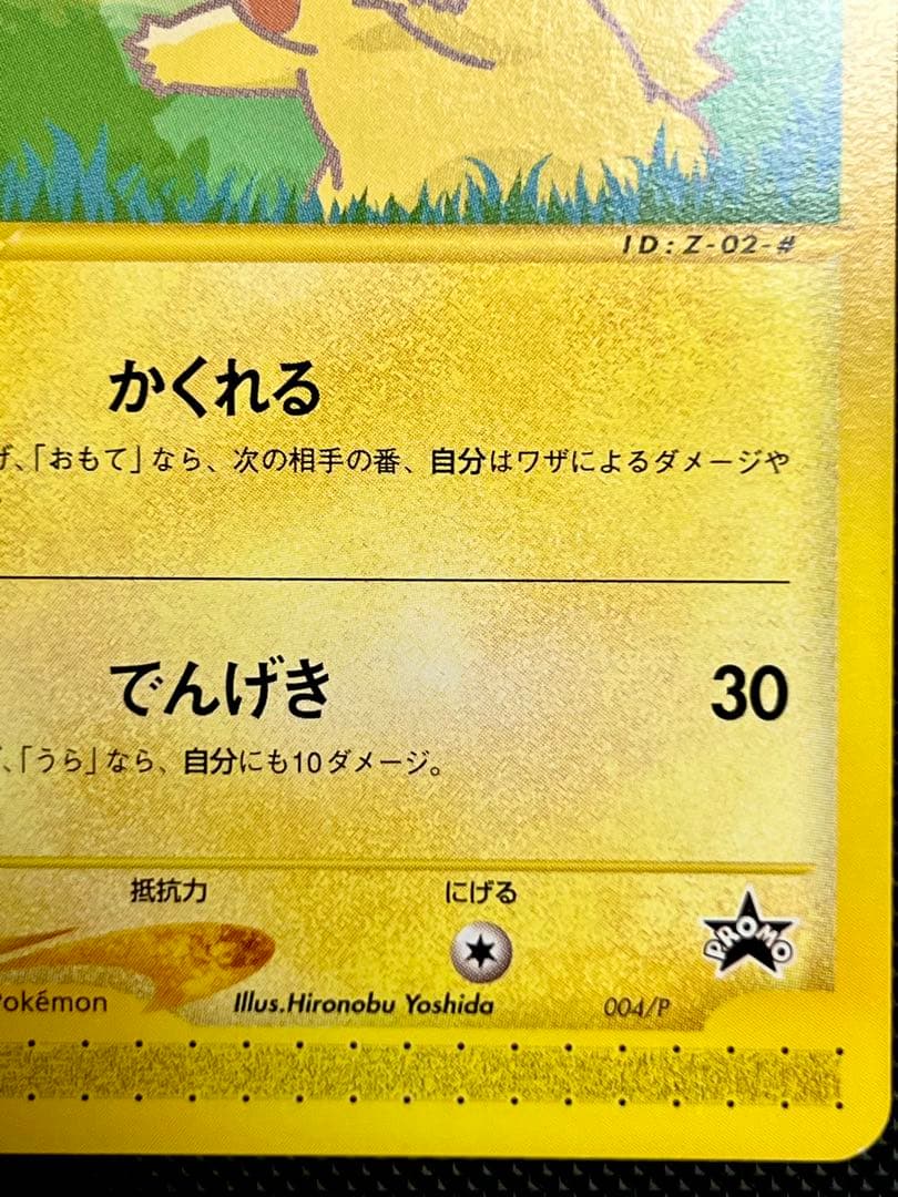 ポケモンカード ピカチュウ ヨーギラス ANA PROMO P プロモカード